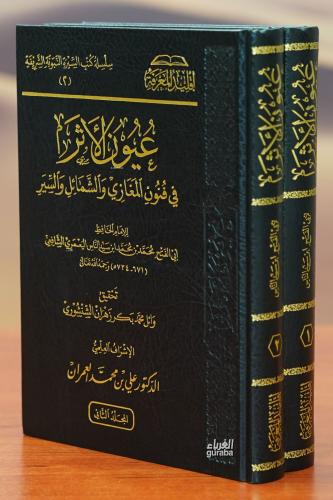 1/2عيون الأثر -euyun al'athar - Kitapiks.com