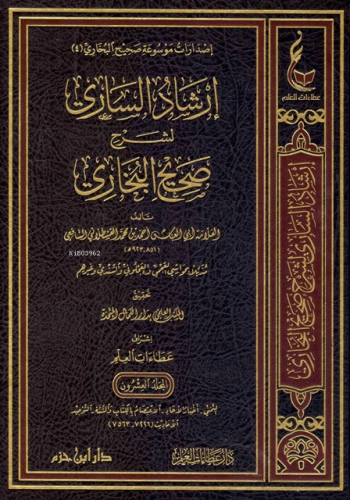 1/20 إرشاد الساري - İrşadus Sari - Kitapiks.com
