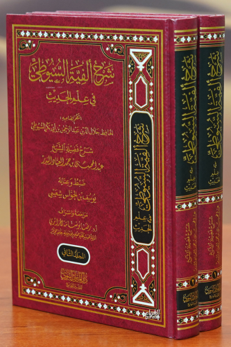 1/2 شرح ألفية السيوطي - sharh 'alfiat alsuyuti