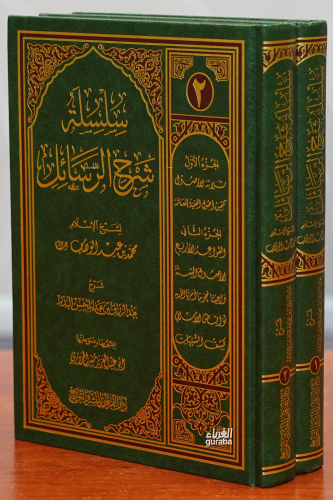 1/2 سلسلة شرح الرسائل لشيخ الإسلام محمد بن عبدالوهاب