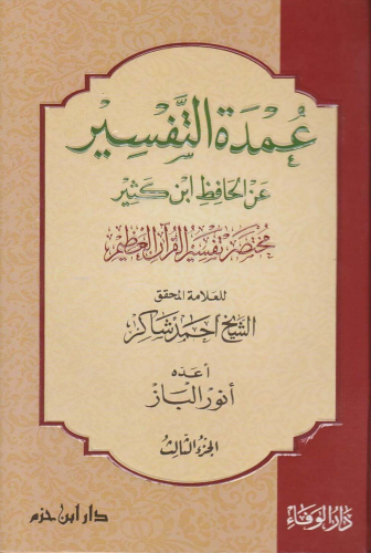 1/3عمدة التفسير - Umdetut Tefsir