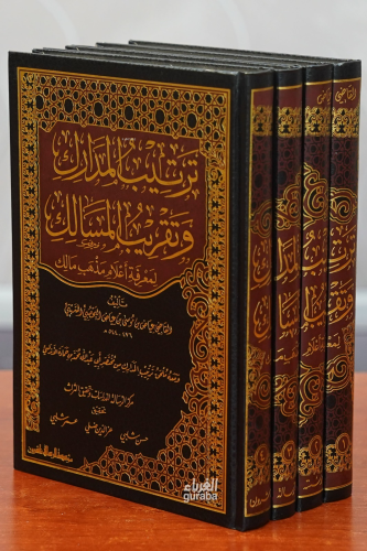 ترتيب المدارك وتقريب المسالك - Tertibul Medarik;1/4