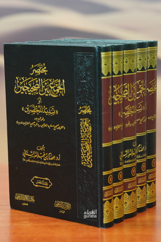 مختصر الجمع بين الصحيحن - Kitapiks.com