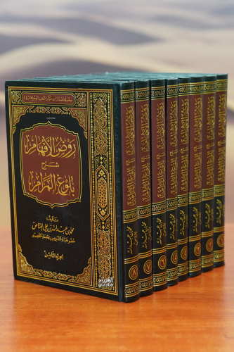 1/8روض الأفهام شرح بلوغ المرام -rawd al'afham sharh bulugh almaram - K