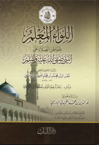 االلواء المعلم - Kitapiks.com