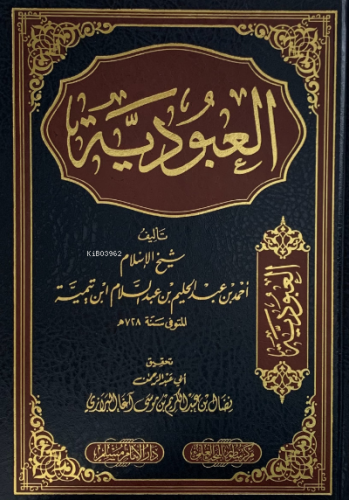 العبودية - el Ubudiyye