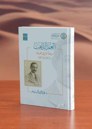 العمر الذاهب-aleumr aldhaahib - Kitapiks.com