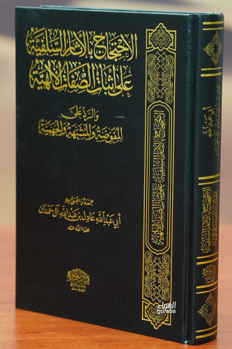 الاحتجاج بالأثار السلفية -aliaihtijaj bial'athar alsalafia - Kitapiks.