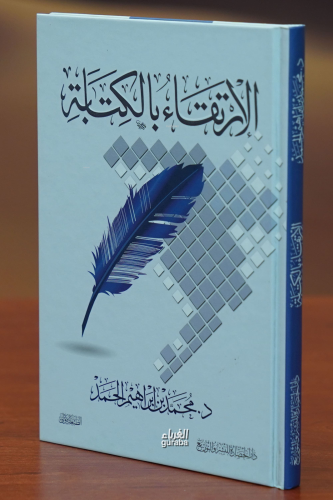 الإرتقاء بالكتابة -al'iirtiqa' bialkitaba - Kitapiks.com