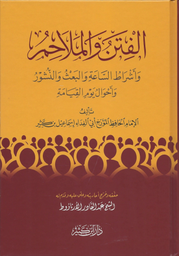 الفتن والملاحم - Kitapiks.com