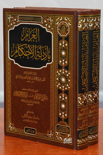 الغرام بأدلة الأحكام 1/2 - el Garami bi Edilletil Ahkam - Kitapiks.com