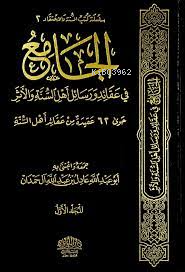 الجامع في عقائد ورسائل أهل السنة والأثر 1/2 - El Cami - Kitapiks.com