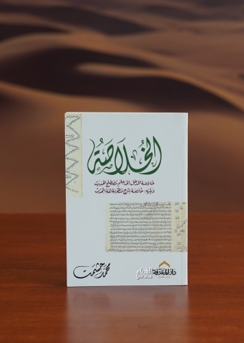 الخلاصة - Kitapiks.com