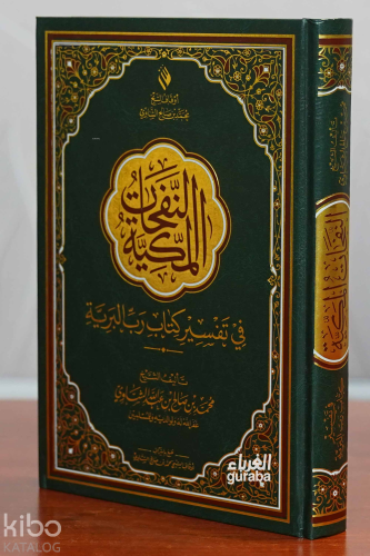 النفحات المكية في تفسير كتاب رب البرية - Kitapiks.com