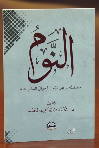 النوم -alnawm - Kitapiks.com
