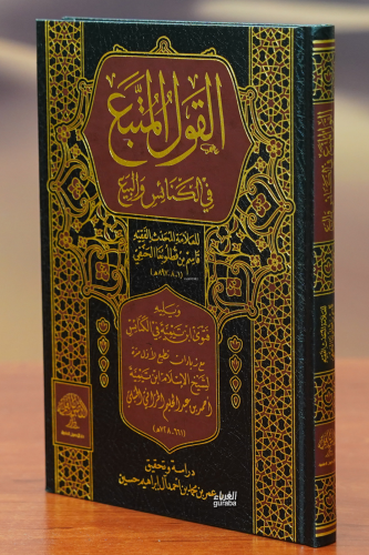 القول المتبع في الكنائس والبيع - alqawl almutabae fi alkanayis walbaye