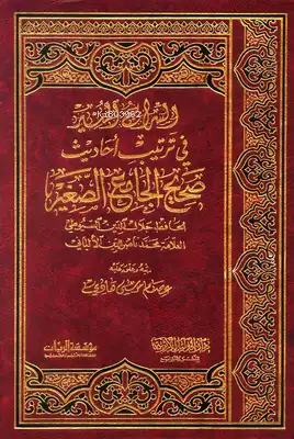 السراج المنير في ترتيب أحاديث صحصح الجامع الصغير