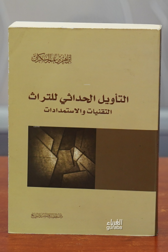 التأويل الحداثي للتراث -altaawil alhadathiu lilturath - Kitapiks.com