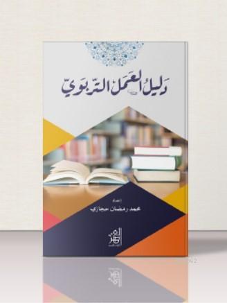 التربوي العمل دلیل - Kitapiks.com