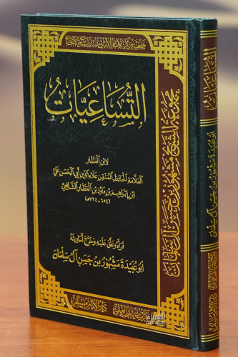 التساعيات - altasaeiat