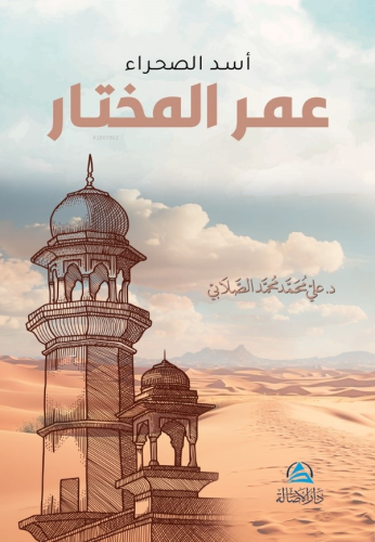 أسد الصحراء - عمر المختار - Kitapiks.com