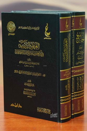 آثار ابن تيمية (المجموعة الأولى) 1/3