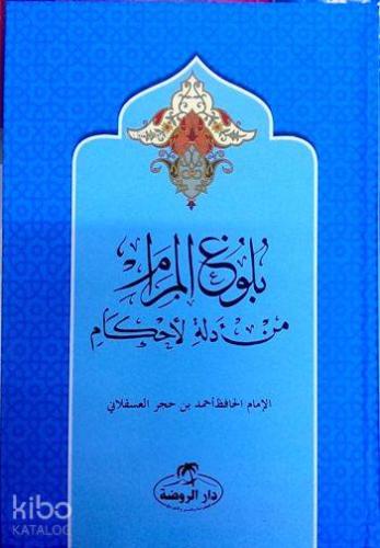 Buluğul Meram (Türkçe Tercüme ve Şerhi) (Ciltli) - Kitapiks.com