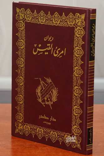 ديوان امرئ القيس - Divan Ümrü Kays