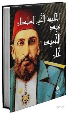 El-Halife el-Ahir es-Sultan Abdülhamid Han (Arapça)