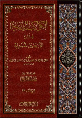 El Kevakibüd Dürriyye