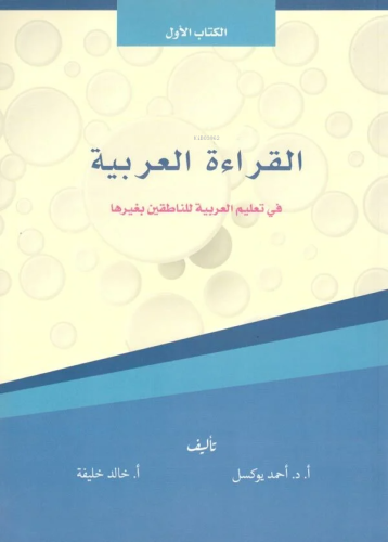 El Kıraatul El Arabiyye ( Kitabul Evvel ) 1 - Kitapiks.com