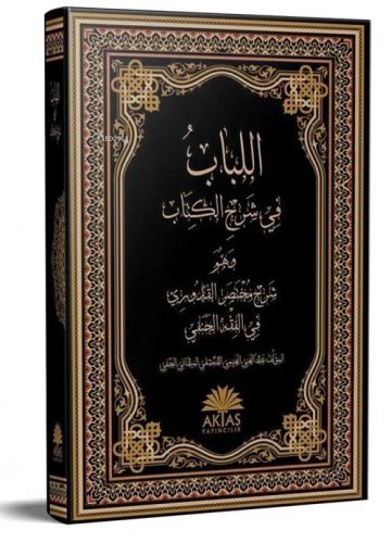 El-Lübab Fi Şerhi'l Kitab