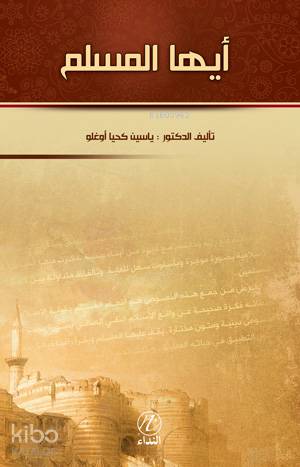 Eyyuhe'l Muslim