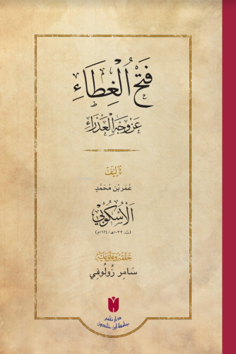 Fethü'l-Gıtâ ‘An Vechil Azrâ (Ciltli)