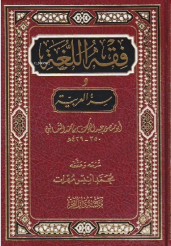 فقه اللغة وسر العربية