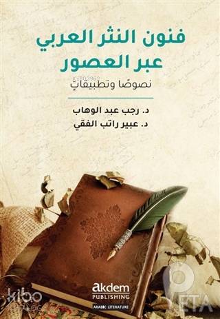 Funun en-Nesr el-Arabi'abra'l-Usur