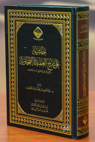 حاشية على شرح العقيدة الطحاوية - Kitapiks.com