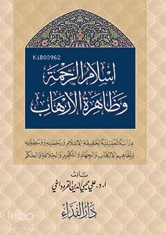 İslam er-Rahme ve Zahiretu-l İrhab