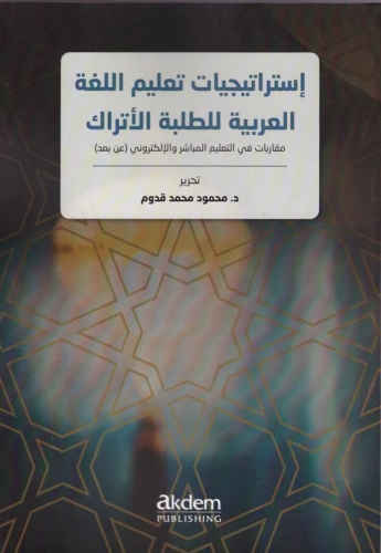 İstraticiyyatu Talimi'l-Luğati'l-Arabiyye Li't-Talebeti'l-Etrak