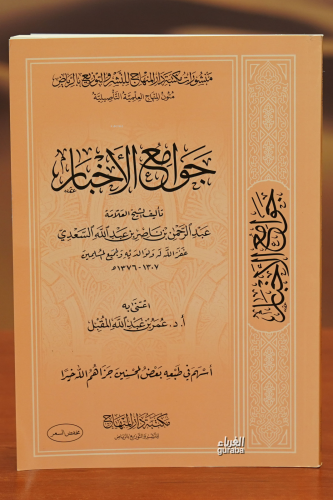 جوامع لأخبتر - Jouama Al-Akhbar - Kitapiks.com