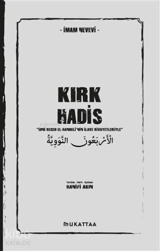 Kırk Hadis; İbni Receb El-Hanbeli'nin İlave Rivayetleriyle