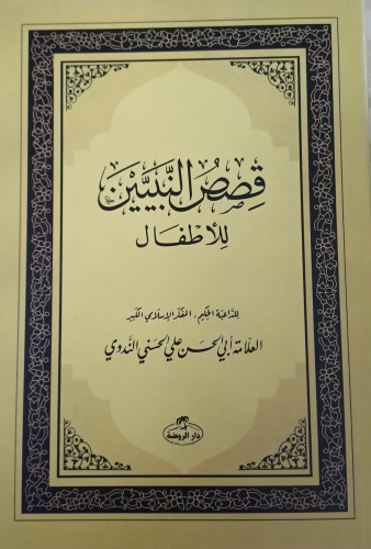 Kısasun Nebiyyin (Karton Kapak, 2. Hamur) Küçük Boy - Kitapiks.com