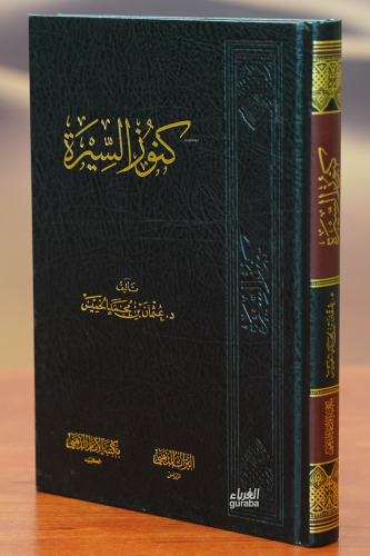 كنوز السيرة - Kitapiks.com