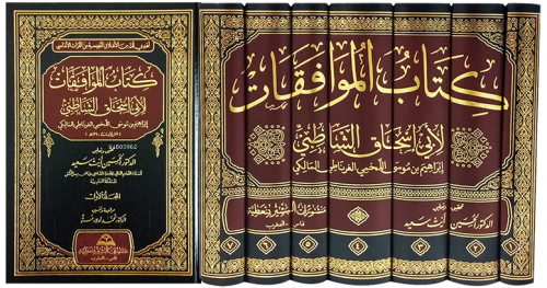 كتاب الموافقات  1 / 7 - Kitabul Muvafakat - Kitapiks.com
