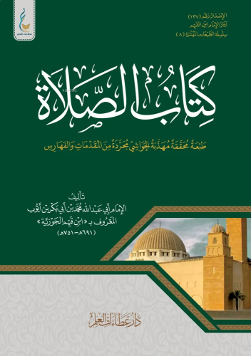 كتاب الصلاة - Kitapiks.com