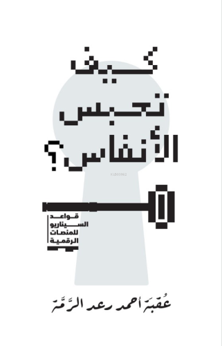 كيف تحبس الأنفاس؟ - Kitapiks.com