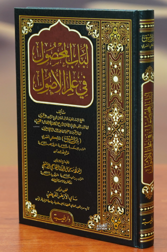 لباب المحصول في علم الأصول - labab Al-Mahsoul Fe Alam Al-Assawal - Kit