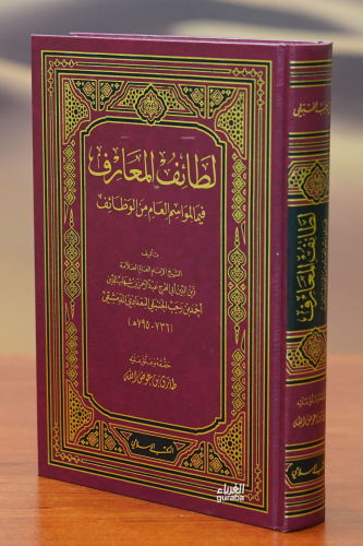 لطائف المعارف -litayif almaearif - Kitapiks.com