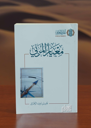 معيار المربي - Miyarul Murabbi - Kitapiks.com