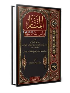 Menarül Envar Fi Usulul Fıkh Arapça (Geniş Tahkikli Yeni Dizgi Lüks Baskı)